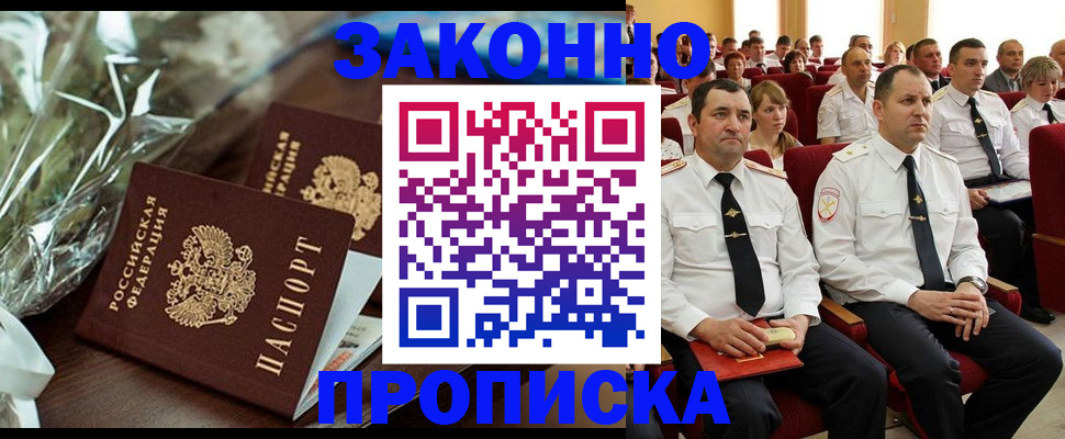 прописка для школы в Пскове