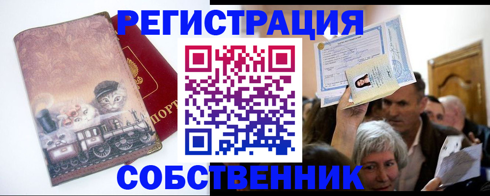 прописка законно в Пскове