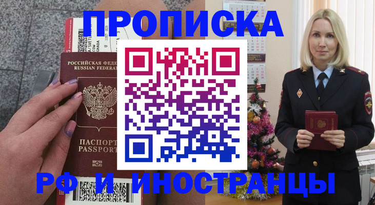 прописка для военкомата в Пскове